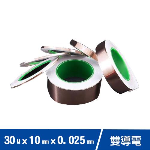 10mm 雙導電銅箔膠帶