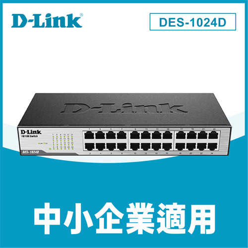 D-LINK 友訊 24埠10/100Mbps桌上型乙太網 DES-1024D
