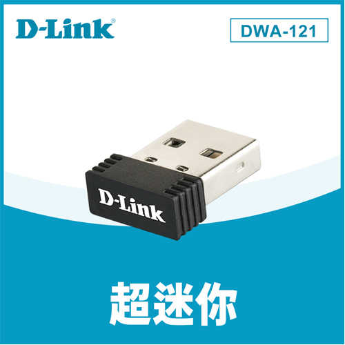 D-Link 友訊 DWA-121 150Mbps 迷你 USB 無線網路卡