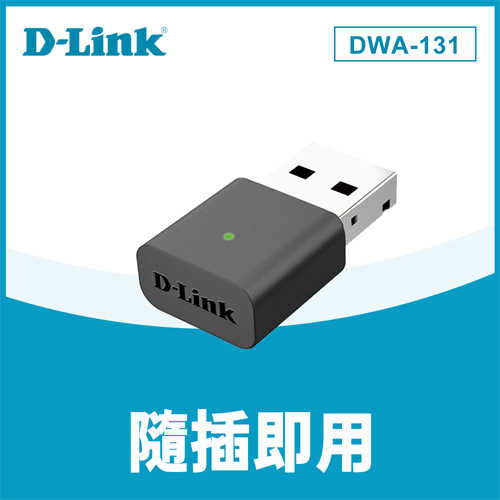 D-Link 友訊 DWA-131 300Mbps USB無線網路卡