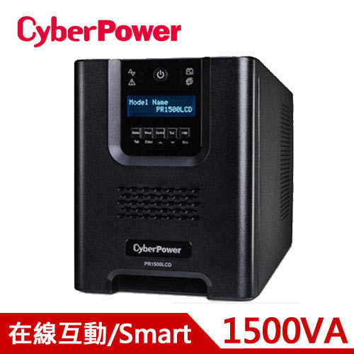 CyberPower 1500VA 在線互動式不斷電系統 PR1500LCD