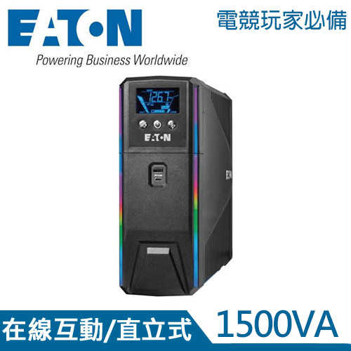 Eaton飛瑞 GM1500LV 電競級 Gamer UPS 在線互動式薄型機種 1500VA