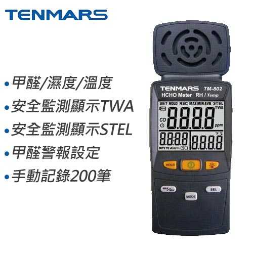 TENMARS宇鋒 TM-802 甲醛測試計