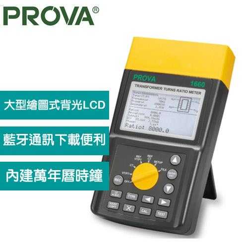 PROVA 1660 變壓器變比匝比測試儀