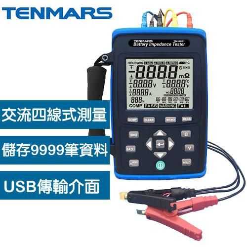 Tenmars泰瑪斯 TM-6001 電池阻抗/容量 測試器