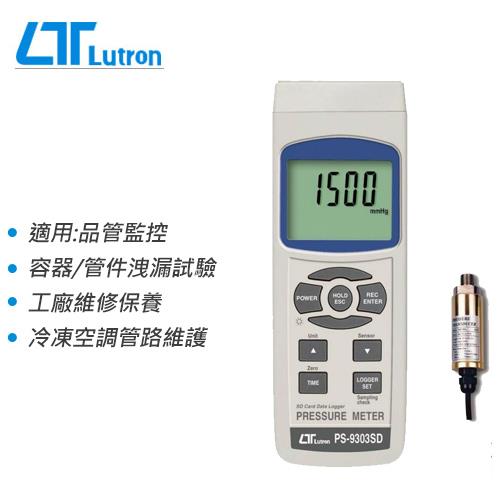 Lutron 路昌 PS-9303SD 記憶式 壓力計