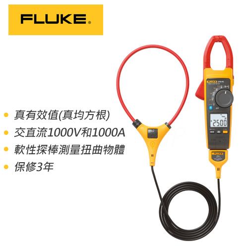 Fluke 376 真均方根 交流/直流 電流鉤錶 + 軟式探棒