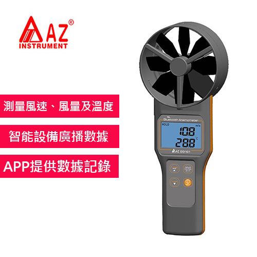 AZ(衡欣實業) AZ 89161 10公分超大扇葉 藍芽風速計 (含溫度)
