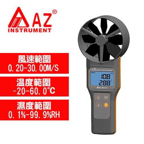 AZ(衡欣實業) 89171 10公分超大扇葉藍芽風速計 (含溫濕度)