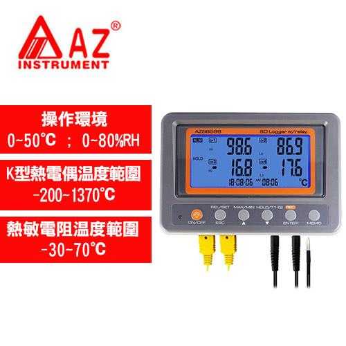 AZ(衡欣實業) AZ88599 高精度4通道K型熱電偶\u0026熱敏電阻溫度SD卡記錄器