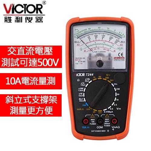 VICTOR勝利 指針萬用表 VC7244 7244