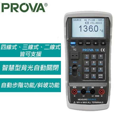 PROVA 溫度校正器 (白金電阻+熱電偶) PROVA 136 