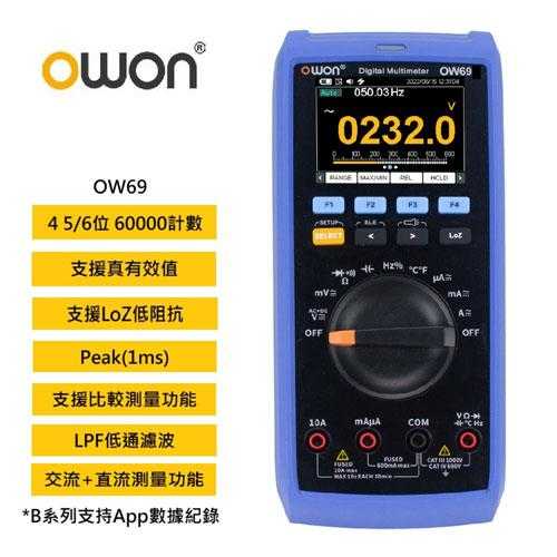 OWON OW69 四位半實驗室/工業級手持萬用表