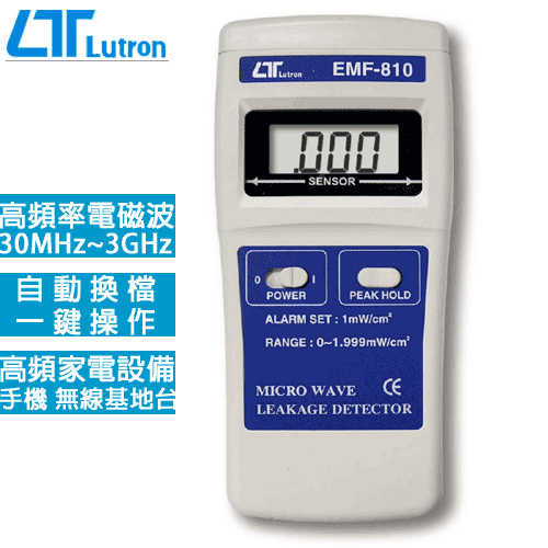 Lutron路昌 高頻電磁波檢知器 EMF-810