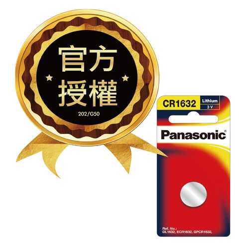 Panasonic國際牌 CR-1632鋰電池