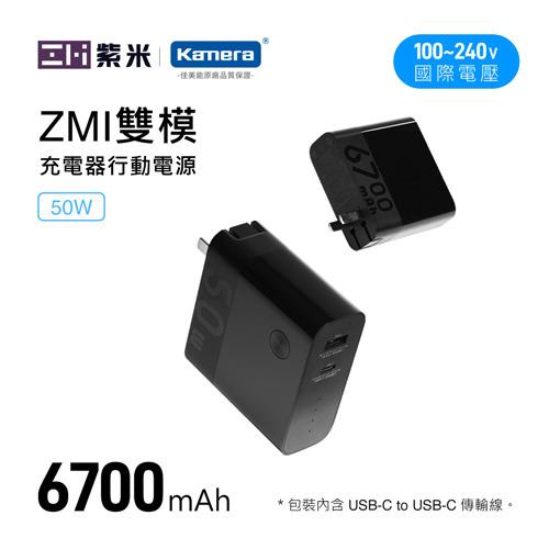 ZMI 紫米 APB03 雙模式 6700mAh 行動電源+充電器套裝 (TypeC口45W) 黑色