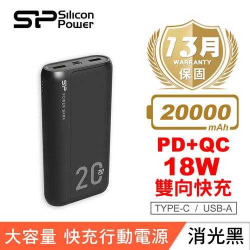 SP 廣穎 QS15 PD+QC 快充 20000mAh 行動電源 黑色