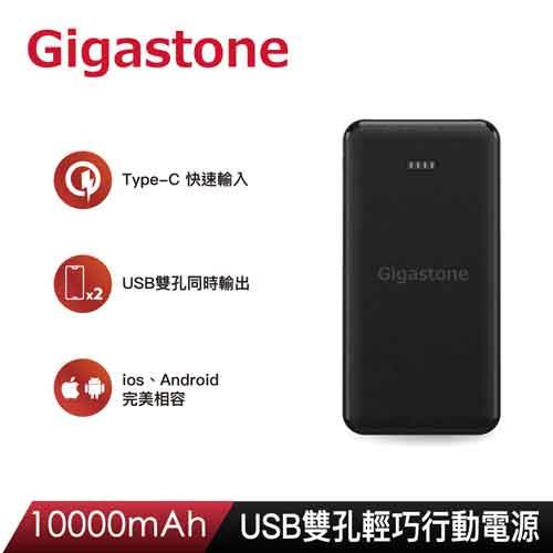 Gigastone 10000mAh USB雙孔輕巧行動電源PB-7122B原價699(省300)