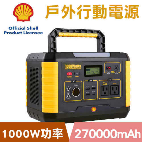 Shell 殼牌 儲能行動電源 MP1000原價41888(現省7000)
