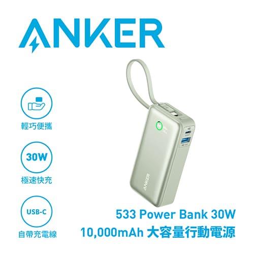 ANKER 533 A1259 Nano 10000mAh 30W 行動電源 月岩綠