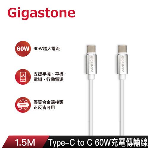 GIGASTONE TypeC to C 60W充電傳輸線1.5M白
