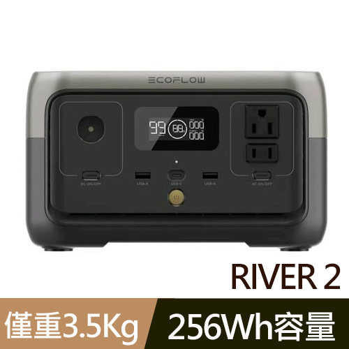 EcoFlow RIVER 2 戶外儲電設備 256Wh