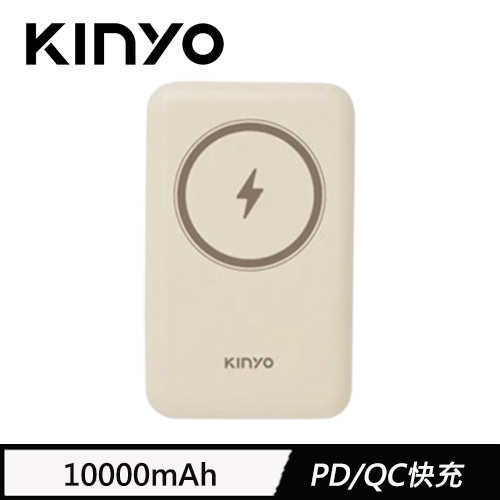 【KINYO】10000mAh 磁吸無線行動電源-米 (KPB-2304)