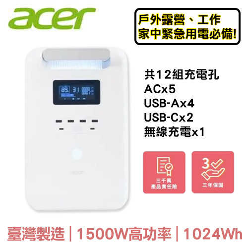 Acer Power Bar儲能行動電源 SFU-H1K0A (戶外露營、家中緊急用電必備)原價41900(省5000)