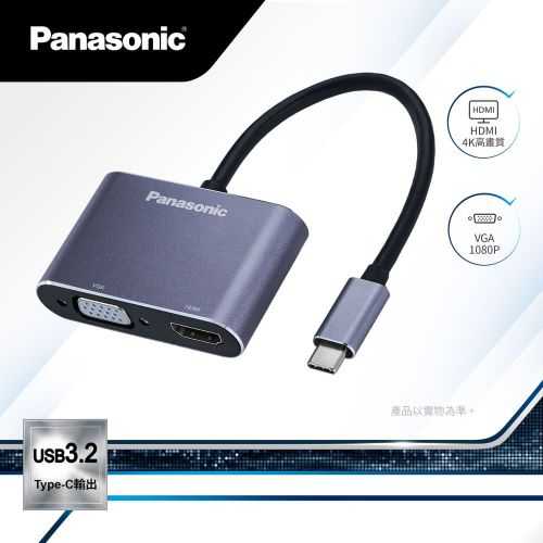 Panasonic國際牌 Type-C轉HDMI+VGA轉接器