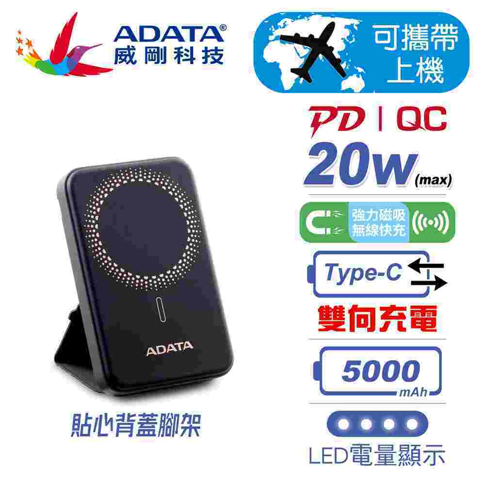 ADATA 威剛 R050 磁吸式 20W 快充行動電源 5000mAh / 黑色原價1099(省400)