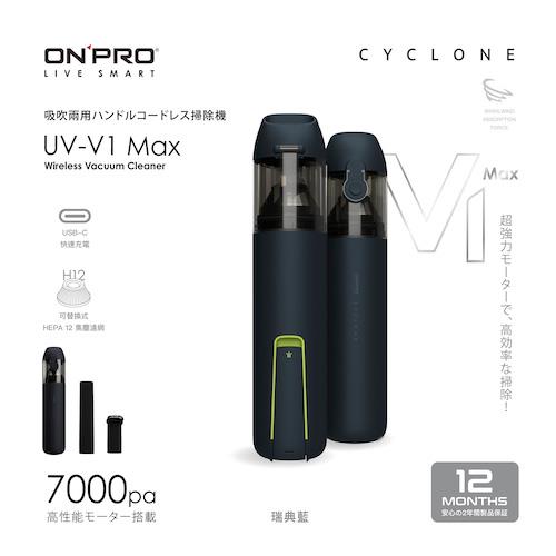 ONPRO UV-V1 Max 第三代吹吸兩用無線吸塵器 瑞典藍