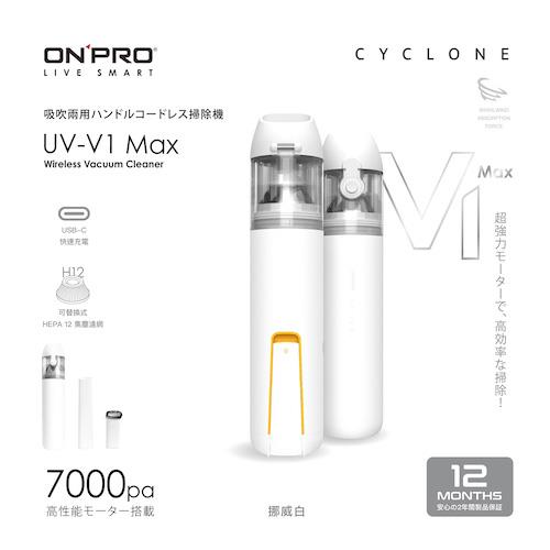 ONPRO UV-V1 Max 第三代吹吸兩用無線吸塵器 挪威白