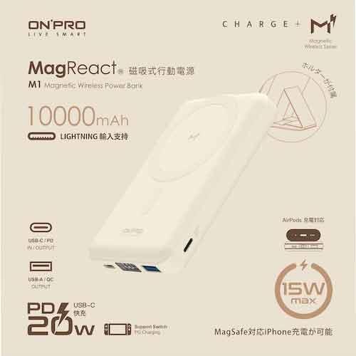 ONPRO MagReact M1 多功磁吸式無線行動電源10000mAh 奶茶色