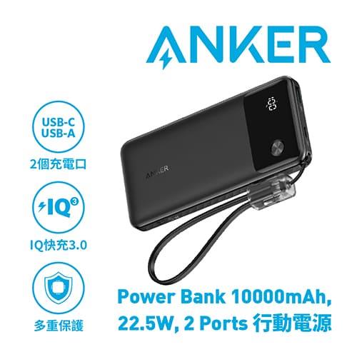 ANKER A1388 22.5W 10K USB-A/C 自帶線行動電源