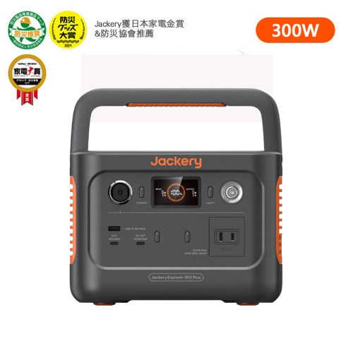 Jackery 300 Plus 儲能行動電源/戶外電源 300W