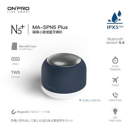 ONPRO MA-SPN5 Plus 磁吸小夜燈藍芽喇叭 夜空藍