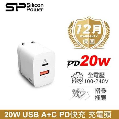 SP 廣穎 QM15-20 (Type-C + USB-A) PD20W 充電器