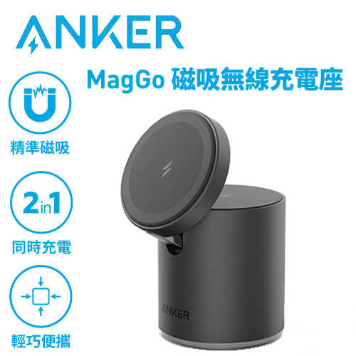 Anker A2568 623 MagGo 2 in 1磁吸無線充電座 星際黑原價2490(省1100)