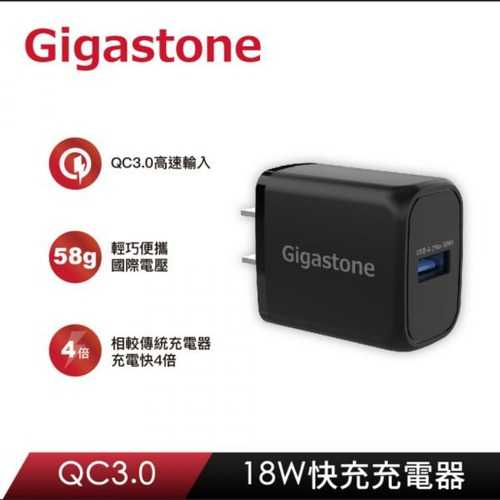 Gigastone QC3.0 18W單孔USB-A充電器GA-8121B