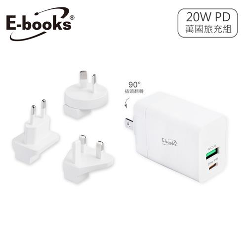 E-books B71 20W PD+QC3.0雙孔萬國旅行快速充電器組合原價659(省60)
