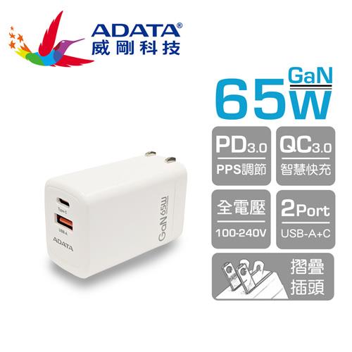 ADATA 威剛 G65Q USB-A+C/GaN 65W 氮化鎵 雙孔PD快速充電器