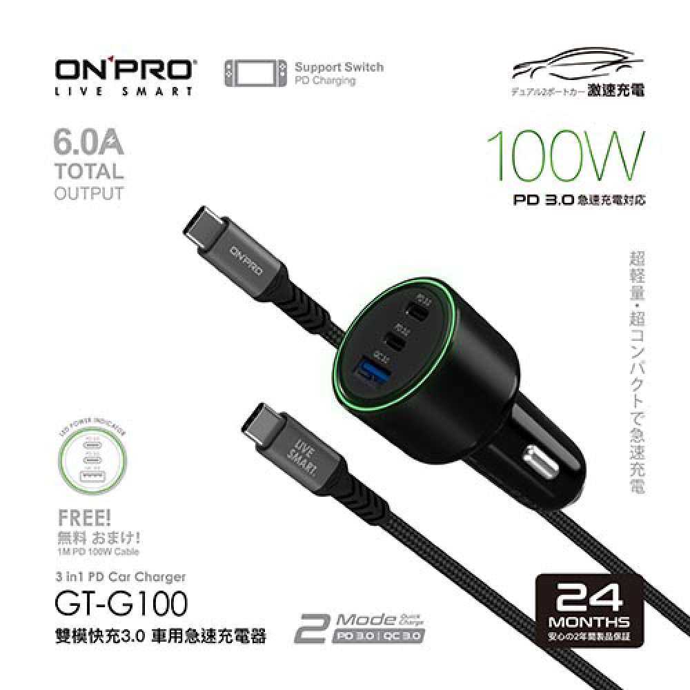 ONPRO GT-G100 100W 雙模快充3.0 PD+QC 3孔 車充