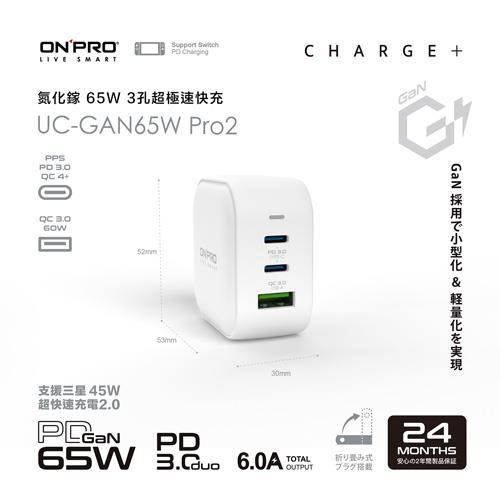 ONPRO PD65W 3孔 氮化鎵GaN PD超急速充電器 【PRO2版】冰雪白