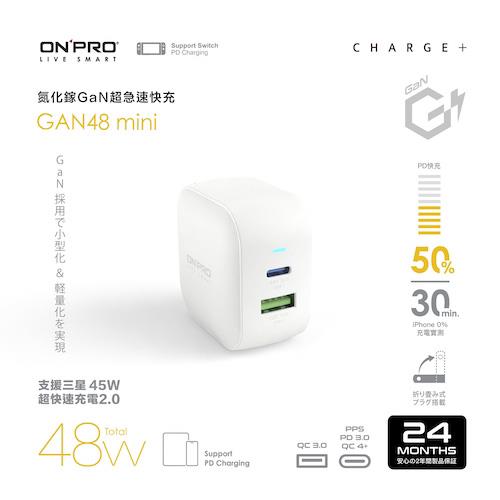 ONPRO GAN48W mini 氮化鎵充電器-冰雪白