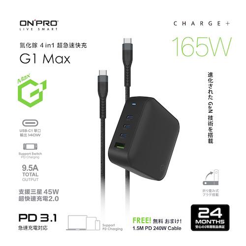 ONPRO G1 Max PD165W氮化鎵 超急速快充 黑