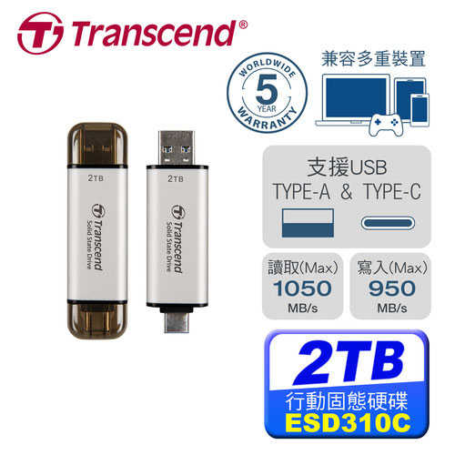 我是SSD 不是隨身碟 Transcend 創見 ESD310S / 2TB 外接式 SSD 銀原價5999(省319)