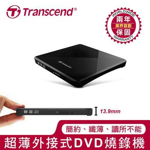 Transcend創見 羽量級 極致輕薄 外接式 DVD 燒錄機 /黑