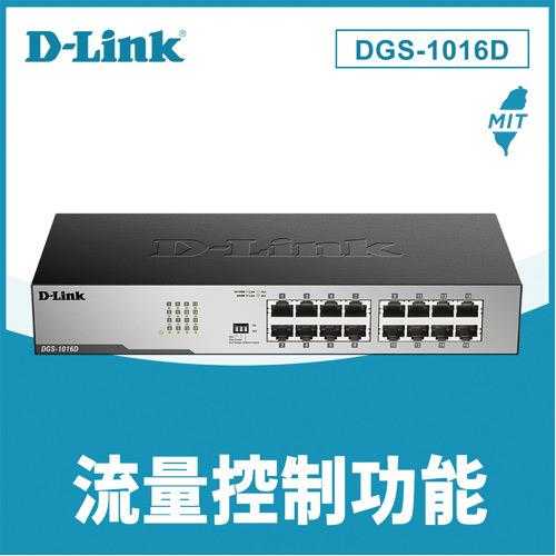 D-Link DGS-1016D 16埠1000M Giga超高速乙太網路桌上機架式無網管金屬交換器