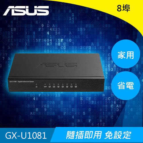 ASUS 華碩 GX-U1081 配備 VIP 8埠 隨插即用交換器原價899(省100)