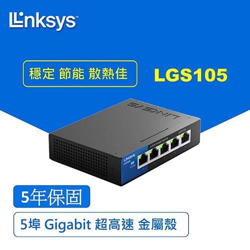 Linksys 5埠 Gigabit 超高速乙太網路交換器 LGS105 (鐵殼)